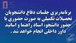 جلسات دفاع دانشجویان تحصیلات تکمیلی حضوری شد.